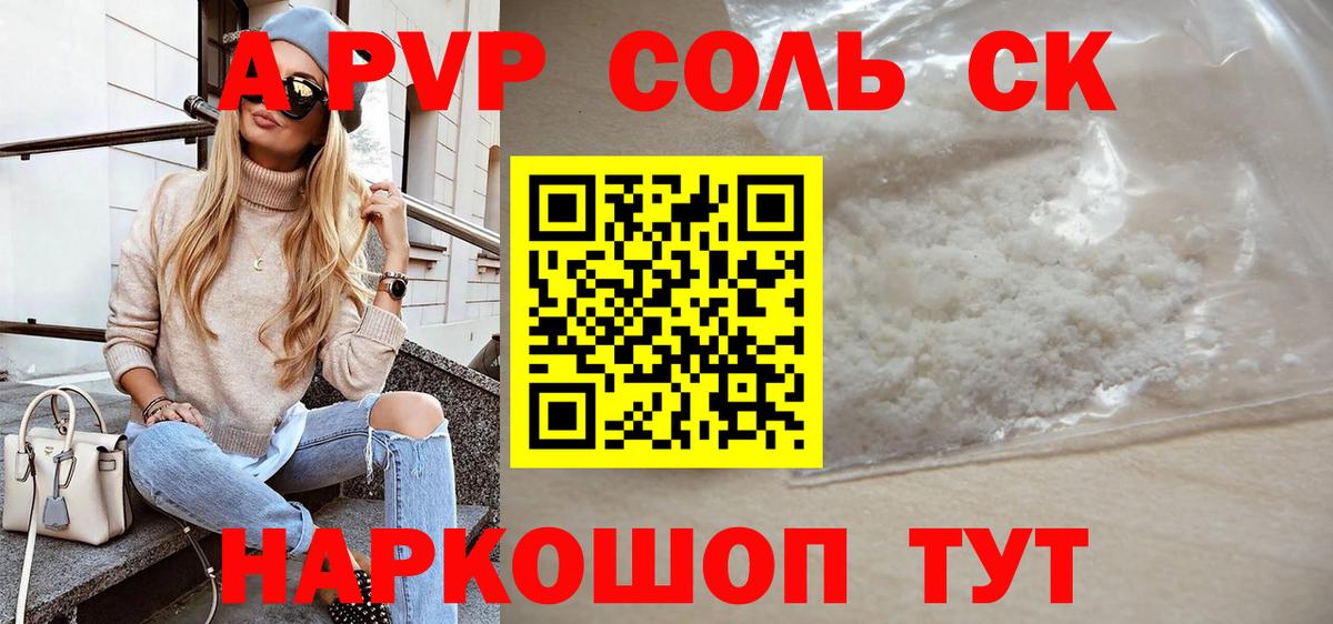 A-PVP СК  Alpha PVP Crystall  APVP кристаллы  Вход с VPN  Королёв 