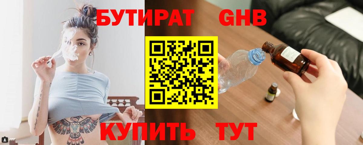 Королёв  Бутират Butirat  Бутират  Вход с VPN 