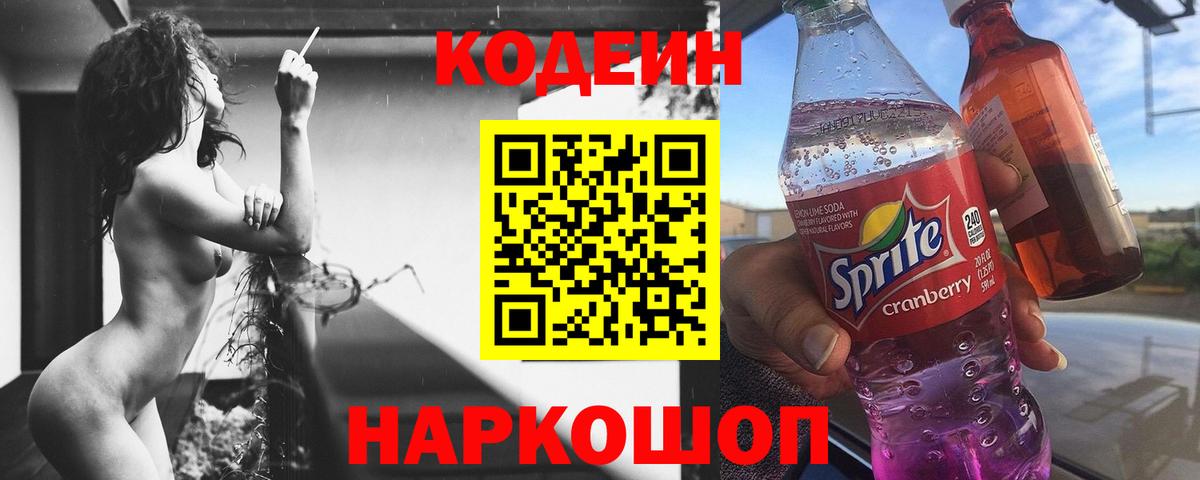 Кодеин напиток Lean (лин)  Кодеин напиток Lean (лин)  Королёв  Вход с VPN 