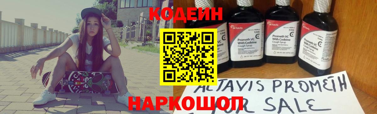 Кодеиновый сироп Lean напиток Lean (лин) Королёв